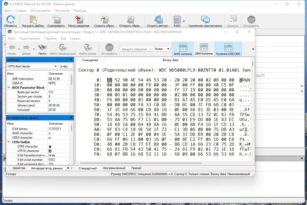 R-Studio Network 9.2 Build 191126 Portable by 7997 — изображение 2
