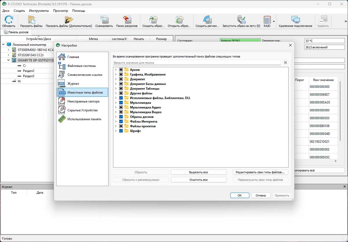 R-Studio 9.5 Build 191578 by Dodakaedr — изображение 2
