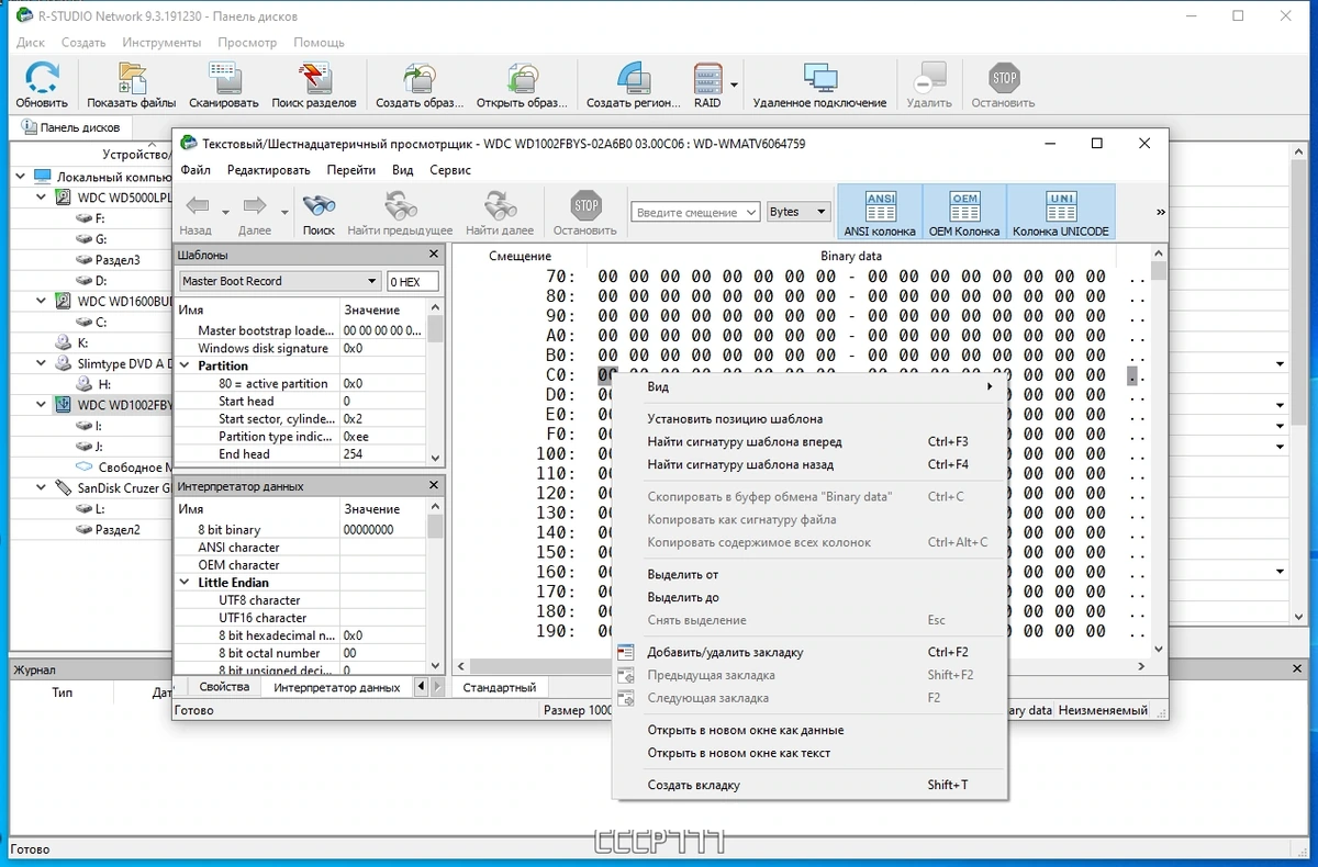 R-Studio восстановление информации Network 9.3 Build 191230 (x64) by TryRooM — изображение 2