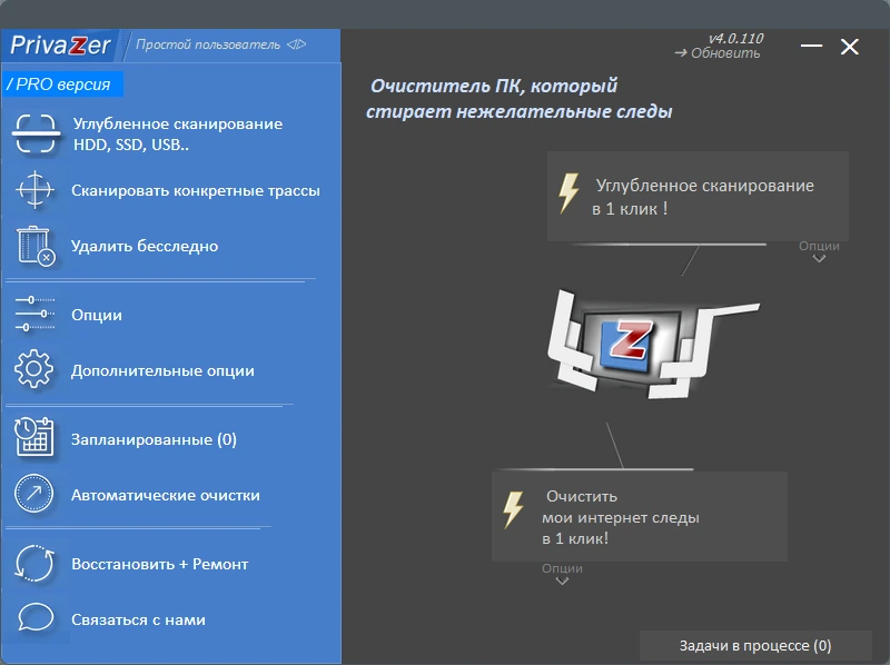 Работа на компьютере без следов PrivaZer Pro 4.0.110 by elchupacabra — изображение 2