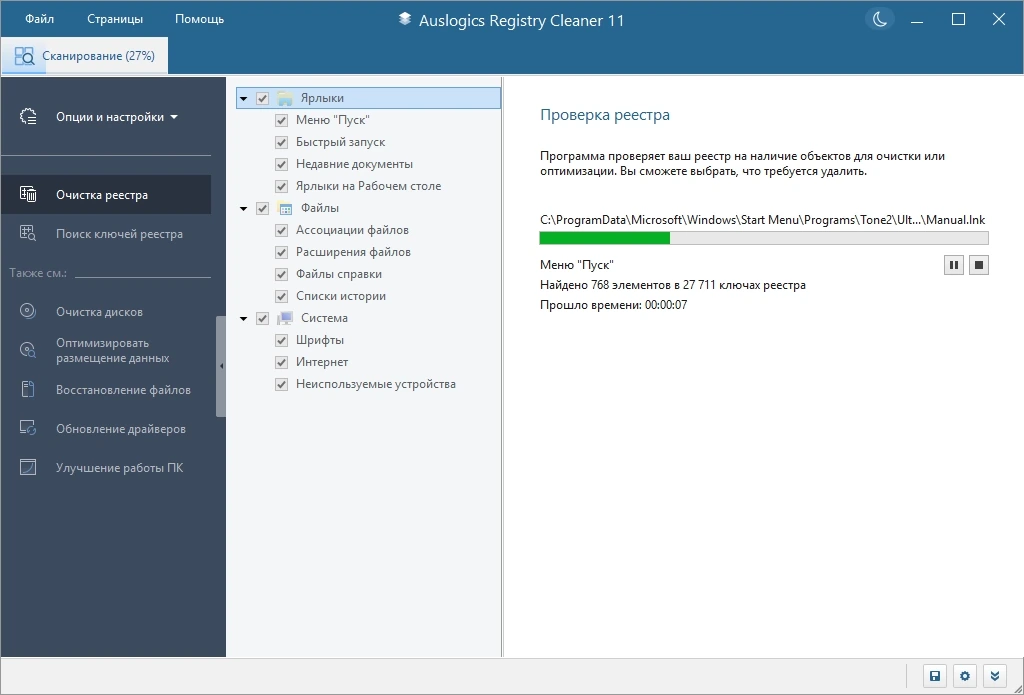 Работа над ошибками реестра Auslogics Registry Cleaner Pro 11.0.0.0 by Dodakaedr — изображение 2