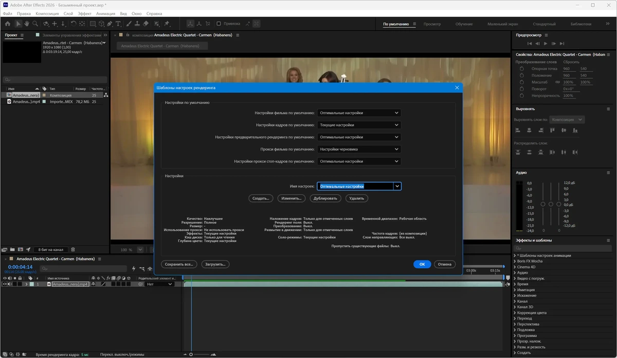 Работа с анимированной графикой Adobe After Effects 2026 26.2.1.02 — изображение 2