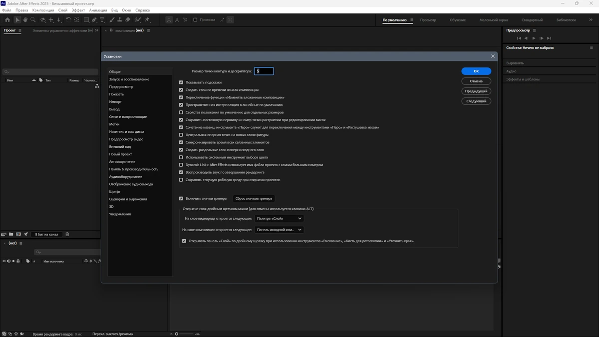 Работа с анимированной графикой Adobe After Effects 2025 25.3.1.3 by KpoJIuK — изображение 2