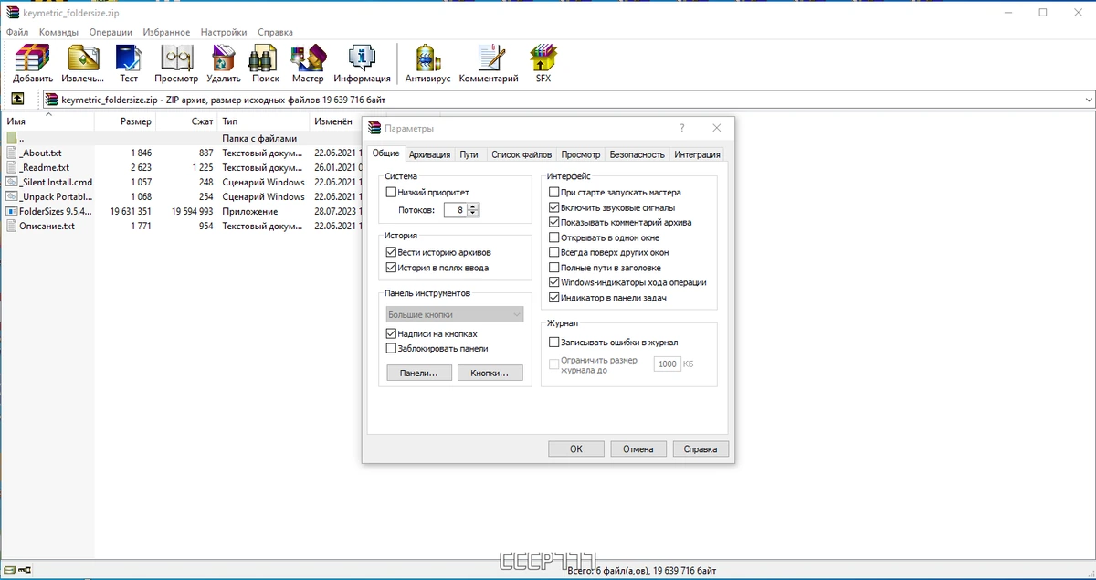 Работа с архивами - WinRAR 6.23 Final by elchupacabra — изображение 2
