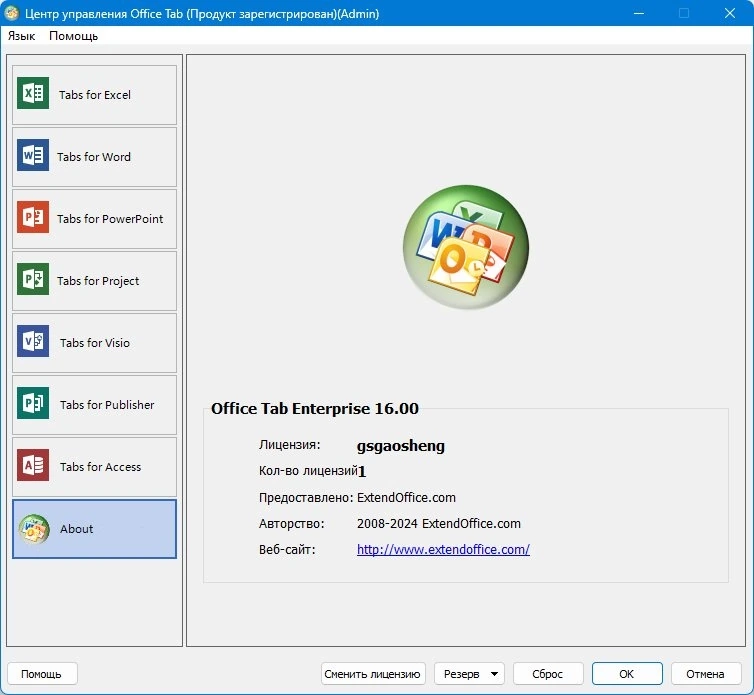 Работа с большим числом документов Office Tab Enterprise 16.00 RePack by KpoJIuK — изображение 2