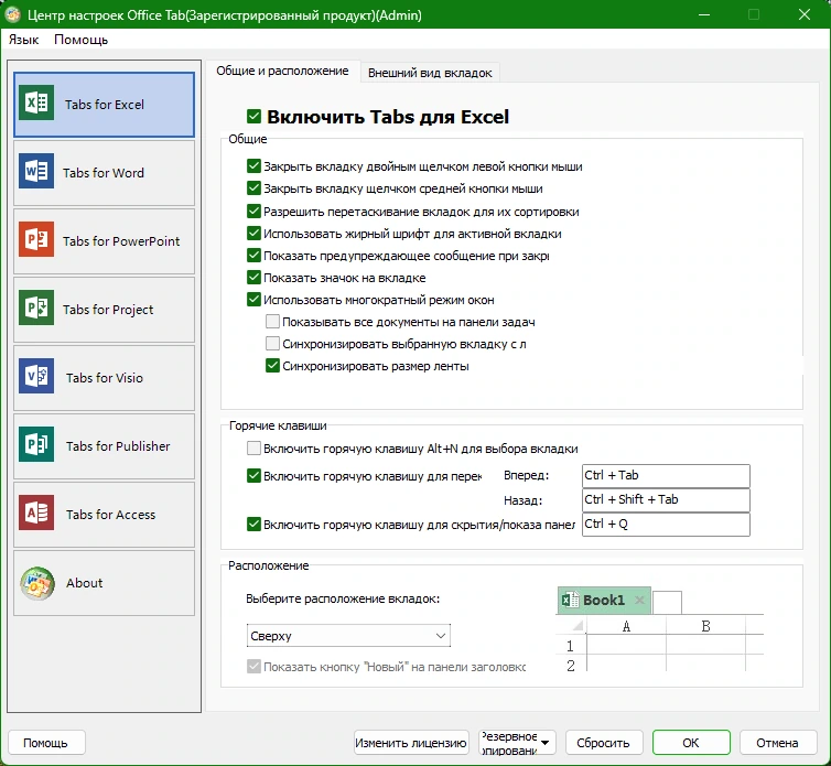 Работа с большим числом открытых документов Office Tab Enterprise 18.00 by KpoJIuK — изображение 2