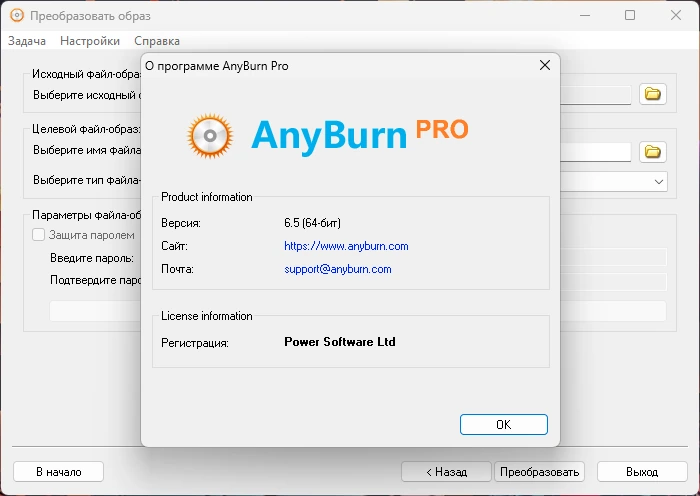 Работа с CD/DVD/Blue-ray дисками AnyBurn 6.5 Pro by elchupacabra — изображение 2