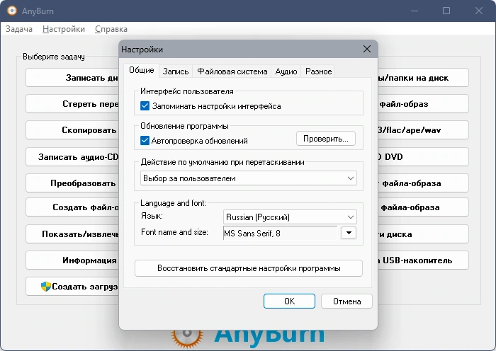 Работа с CD/DVD/Blue-ray дисками AnyBurn 6.5 + Portable — изображение 2