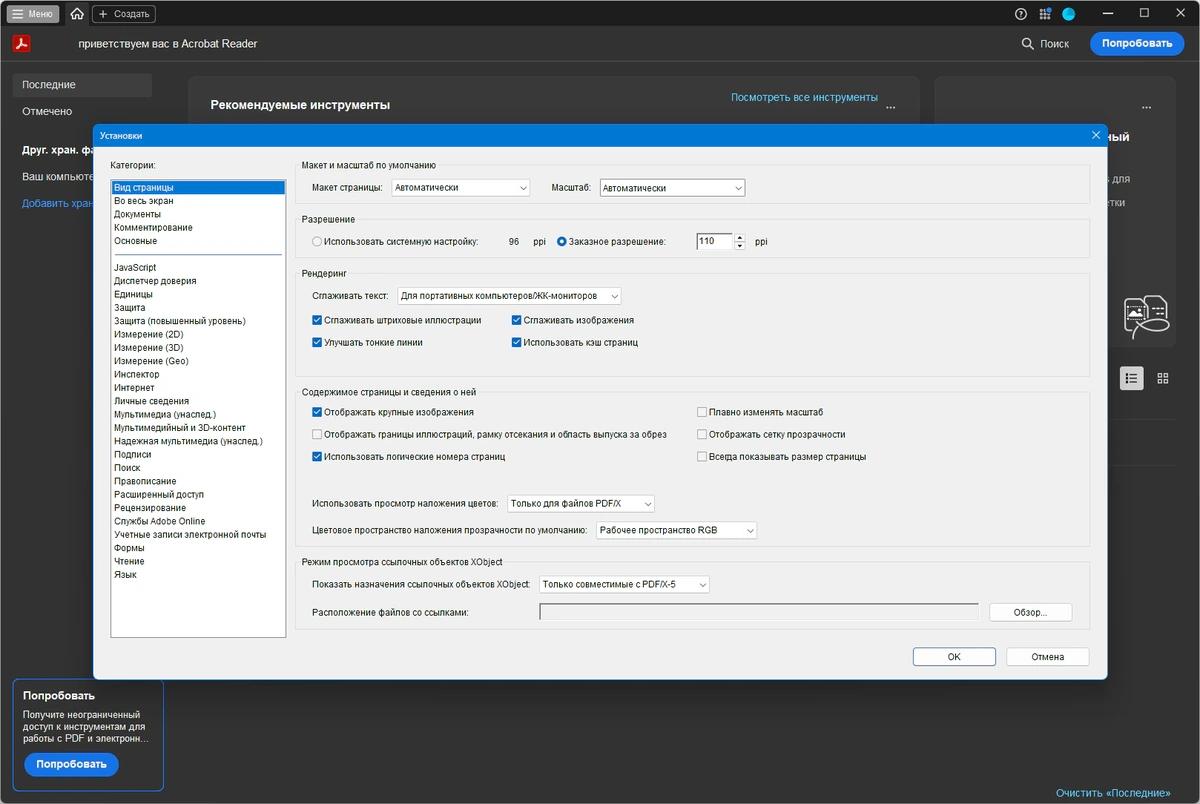 Работа с документами Adobe Acrobat Reader 2026.001.21662 — изображение 2