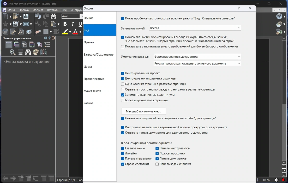 Программа для работы с текстом Atlantis Word Processor 5.0.1.4 by elchupacabra — изображение 2