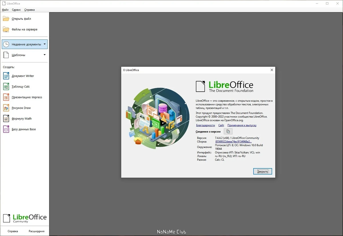 Работа с документами - LibreOffice 7.4.4.2 Final — изображение 2