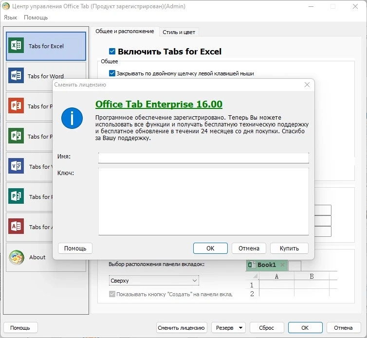 Работа с документами Office Tab Enterprise 16.00 — изображение 2