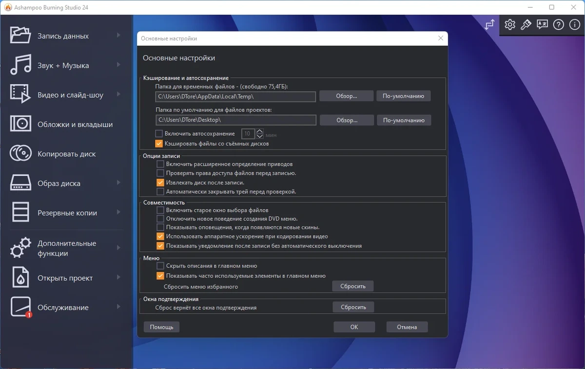 Работа с файлами мультимедиа - Ashampoo Burning Studio 24.0.3.27 RePack (& Portable) by elchupacabra — изображение 2