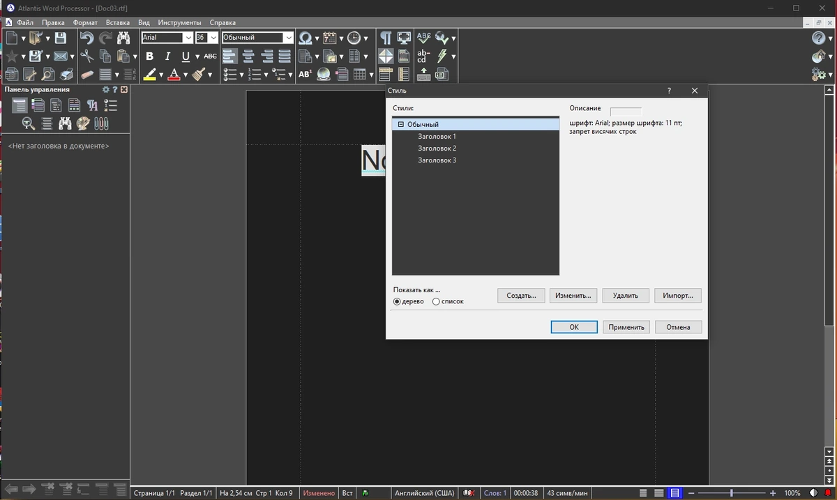 Создание и чтение документов Atlantis Word Processor 5.0.2.3 by elchupacabra — изображение 2