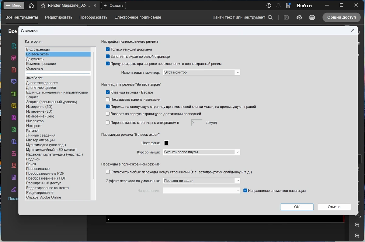Работа с файлами PDF Adobe Acrobat Pro 2026.001.21431 by KpoJIuK — изображение 2