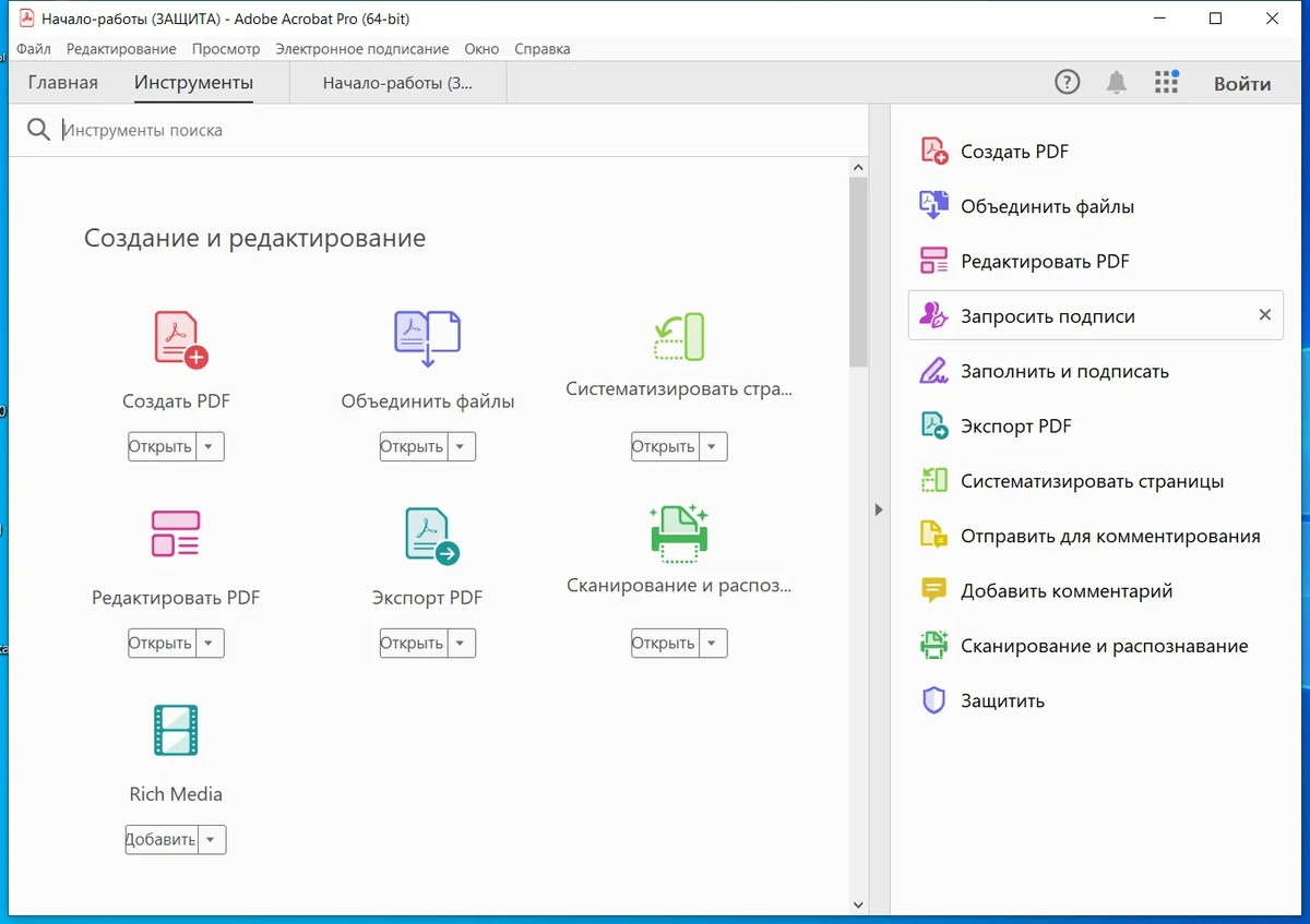 Работа с файлами PDF - Adobe Acrobat Pro 2023.001.20093 RePack by KpoJIuK — изображение 2