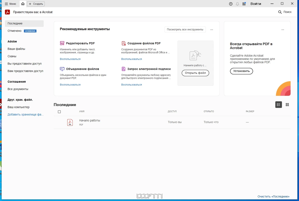 Работа с файлами PDF - Adobe Acrobat Pro 2023.006.20320 (x64) Portable by 7997 — изображение 2
