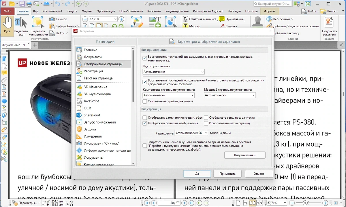 Работа с файлами PDF - PDF-XChange PRO 9.5.365.0 RePack by KpoJIuK — изображение 2