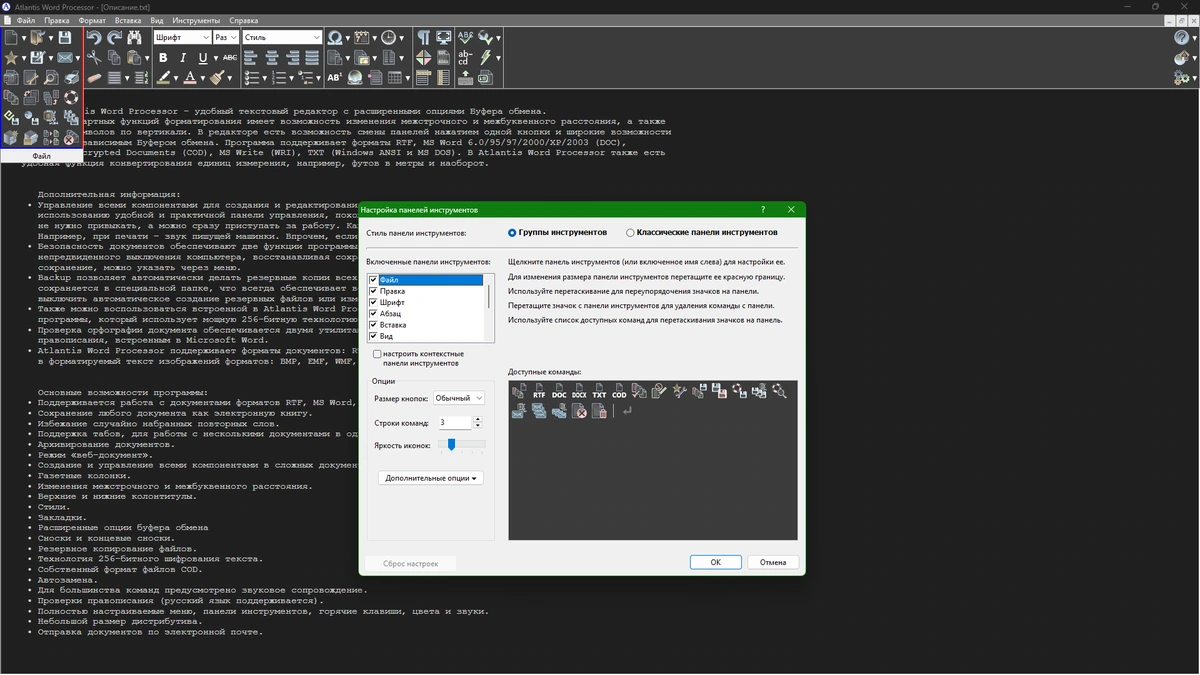 Текстовый редактор Atlantis Word Processor 4.4.6.0 by elchupacabra — изображение 2