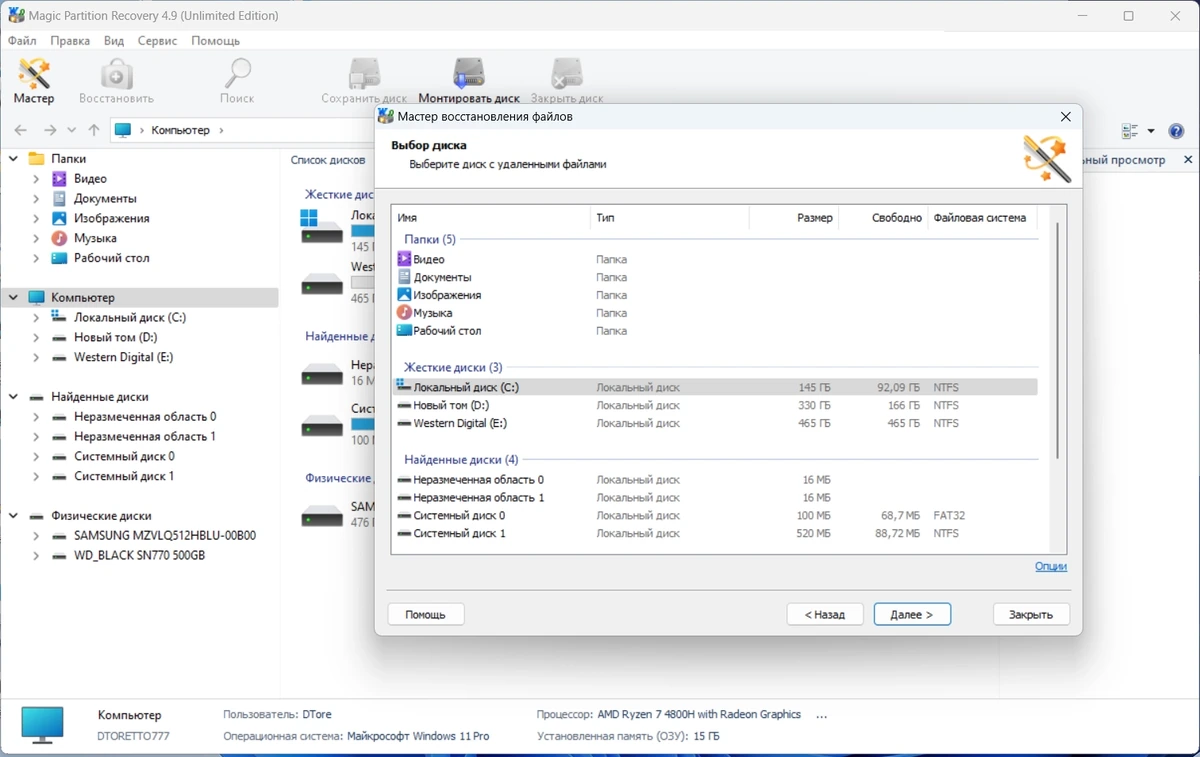 Работа с HDD - Magic Partition Recovery Home / Office / Unlimited Edition 4.9 by TryRooM — изображение 2