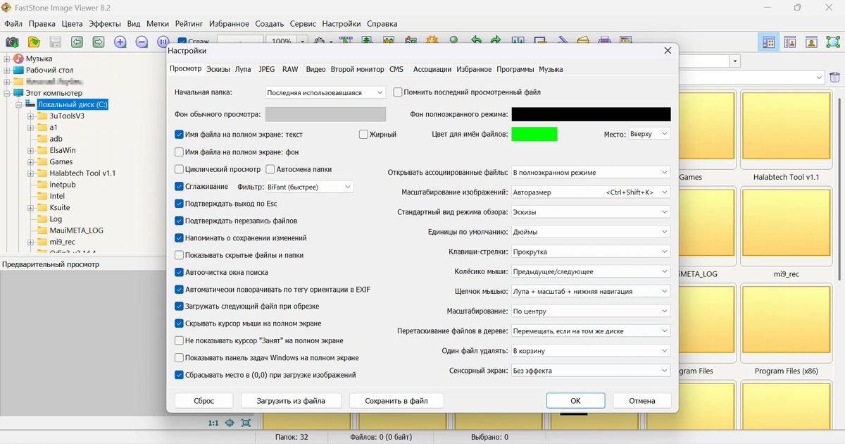 Работа с изображениями FastStone Image Viewer 8.2 by elchupacabra — изображение 2