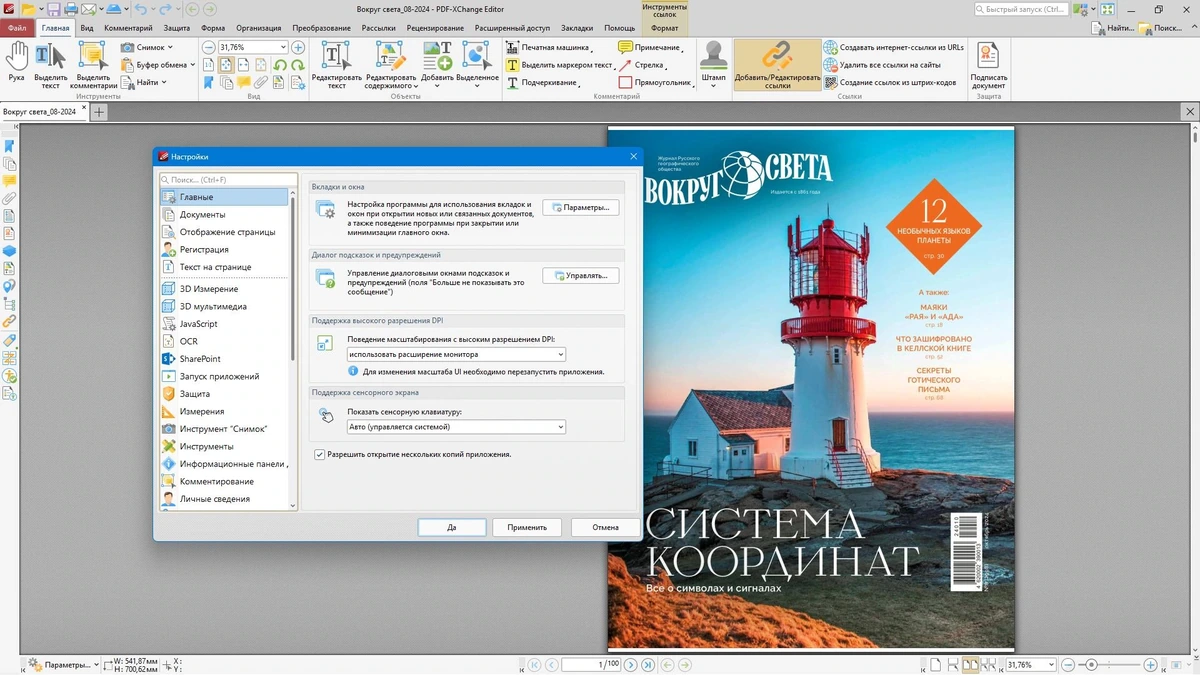 Работа с несколькими PDF файлами одновременно PDF-XChange Editor Plus 10.5.1.394 by KpoJIuK — изображение 2