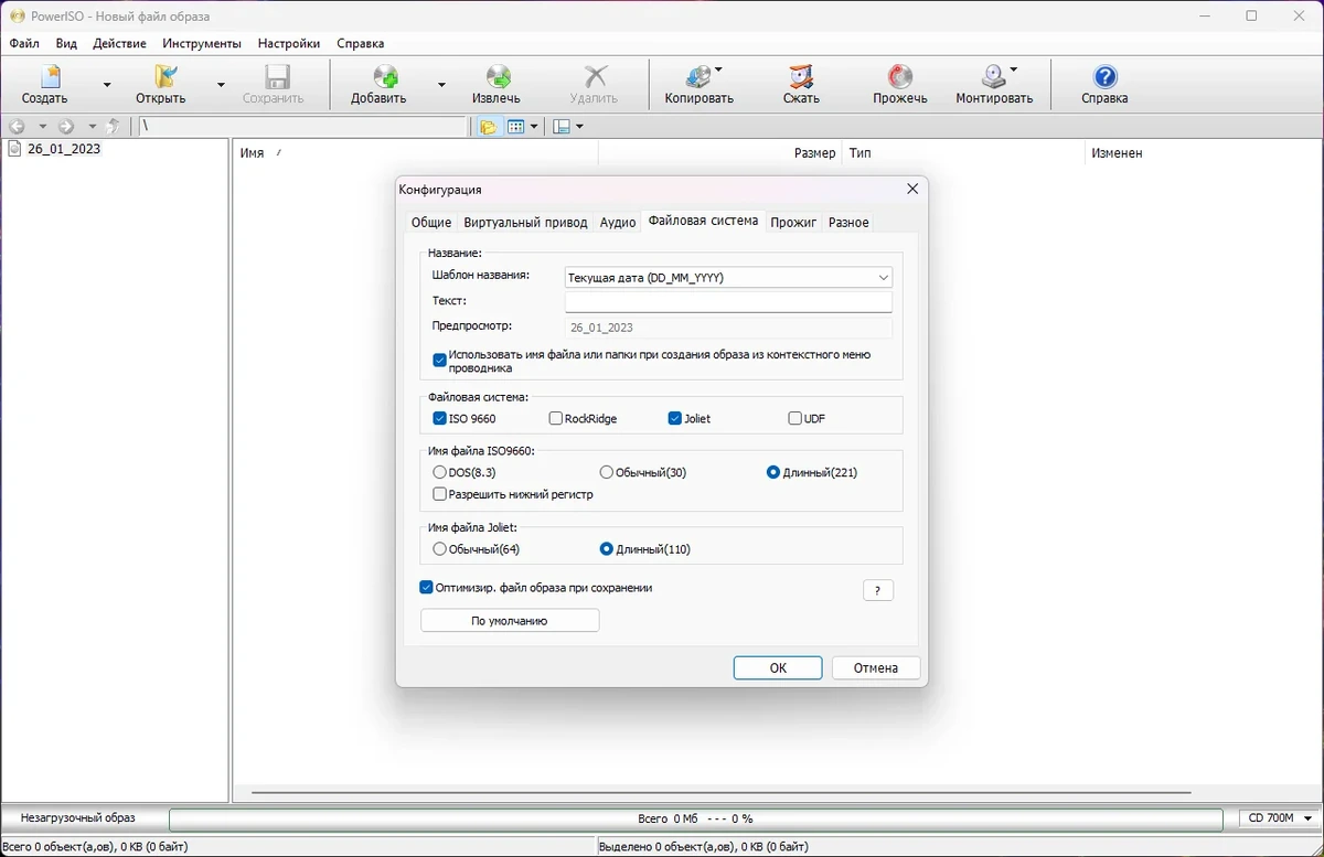 Работа с образами дисков - PowerISO 8.4 RePack (& Portable) by Dodakaedr — изображение 2