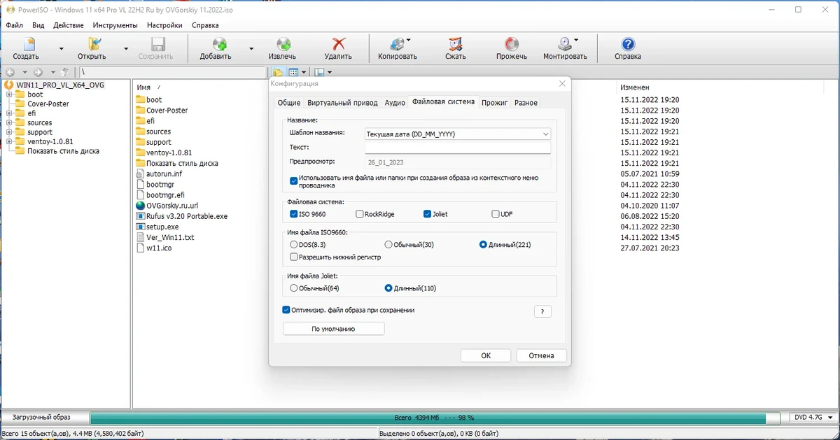 Работа с образами дисков - PowerISO 8.4 RePack by KpoJIuK — изображение 2