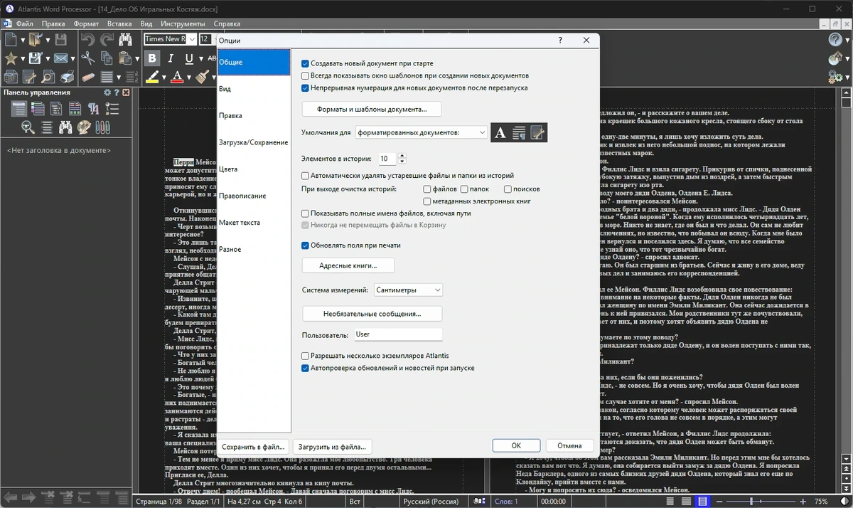 Текстовый редактор Atlantis Word Processor 5.0.2.4 by elchupacabra — изображение 2