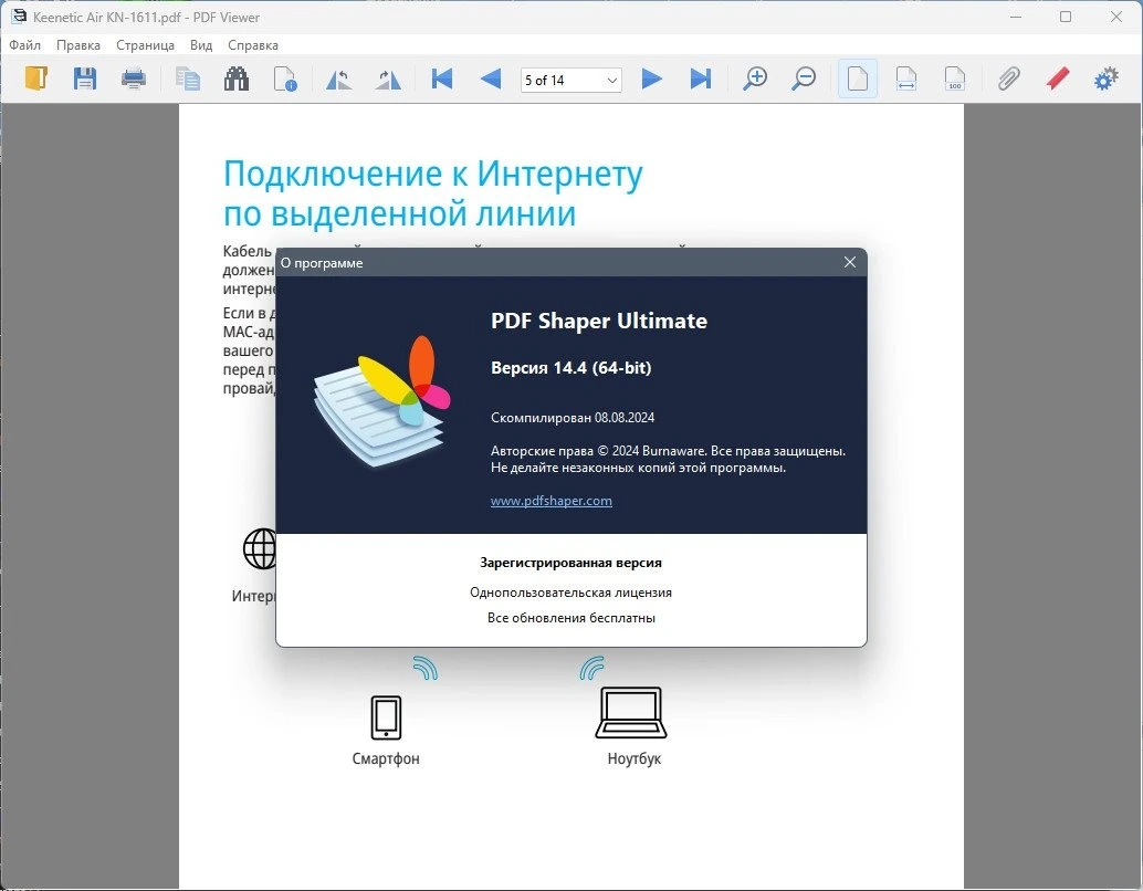 Работа с PDF документами - PDF Shaper Premium / Ultimate 14.4 Полная + Портативная версии by Dodakaedr — изображение 2