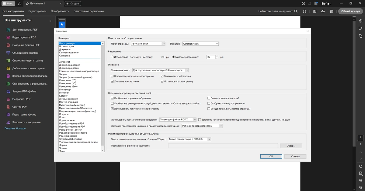 Работа с PDF файлами Adobe Acrobat Pro 2026.001.21677 by KpoJIuK — изображение 2
