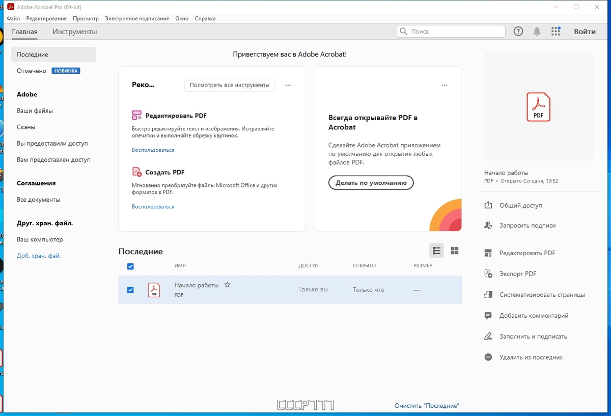Работа с PDF файлами - Adobe Acrobat Pro 2023.003.20284 (x64) Portable by 7997 — изображение 2