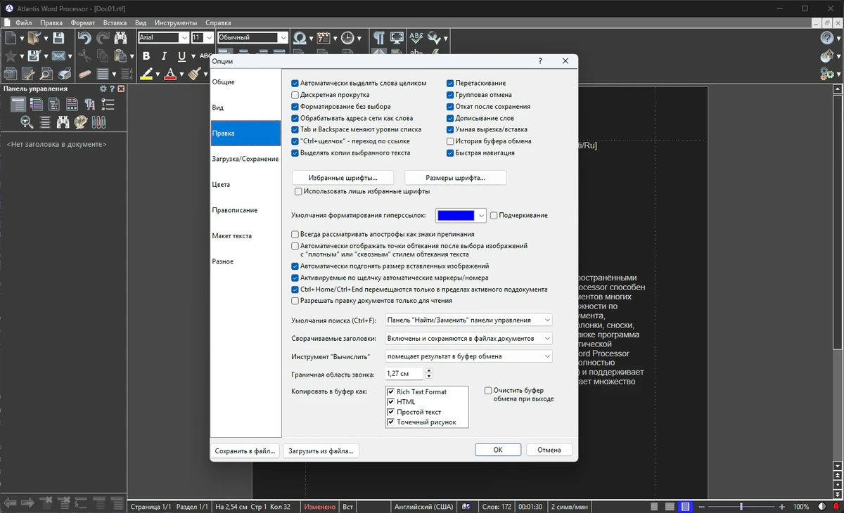 Редактор текстовых файлов Atlantis Word Processor 5.0.4.0 by elchupacabra — изображение 2