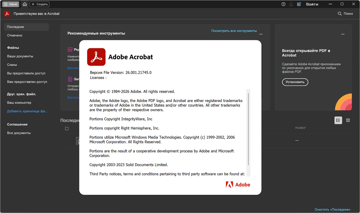 Работа с PDF файлами Adobe Acrobat Pro 2026.001.21745 by 7997 — изображение 2
