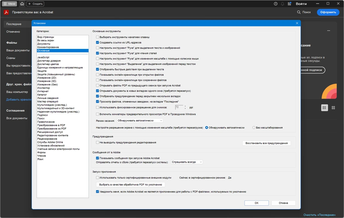 Работа с PDF файлами Adobe Acrobat Pro 2025.001.21223.0 (x86/x64) by 7997 — изображение 2