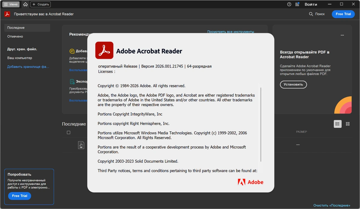 Работа с PDF файлами Adobe Acrobat Reader 2026.001.21745 — изображение 2