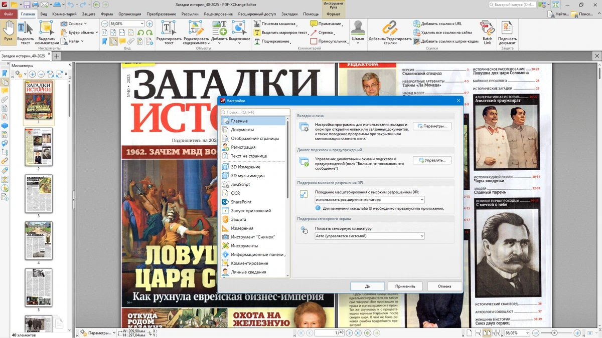 Работа с PDF файлами PDF-XChange PRO 10.8.2.407 by KpoJIuK — изображение 2