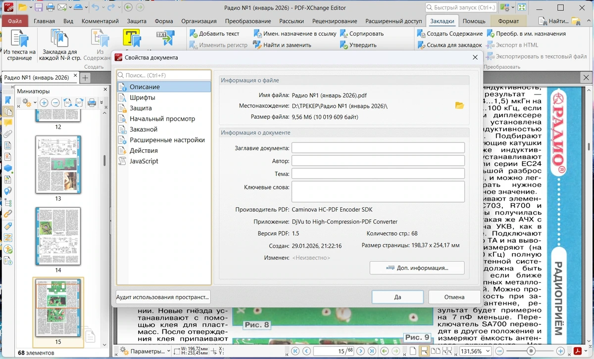 Работа с PDF файлами PDF-XChange Editor Plus 10.8.4.409 by KpoJIuK — изображение 2