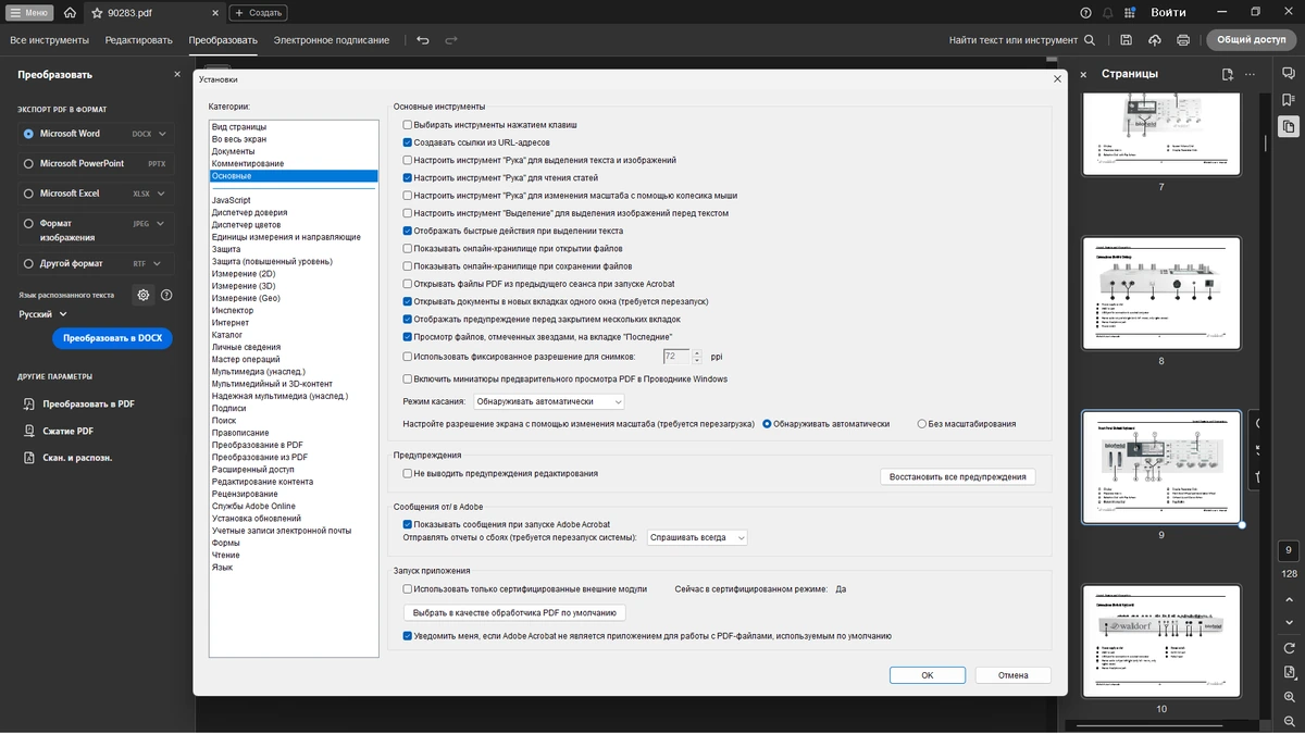 Работа с PDF на любых устройствах Adobe Acrobat Pro 2025.001.20435 by 7997 — изображение 2