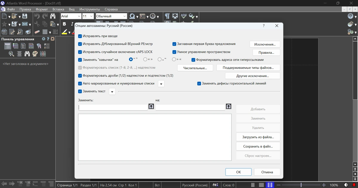 Создание и сохранение документов Atlantis Word Processor 4.4.5.5 by elchupacabra — изображение 2
