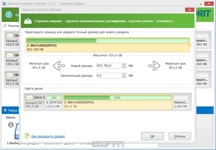 Работа с разделами HDD и SSD - Macrorit Partition Extender 2.3.1 Unlimited Edition RePack by elchupacabra — изображение 2