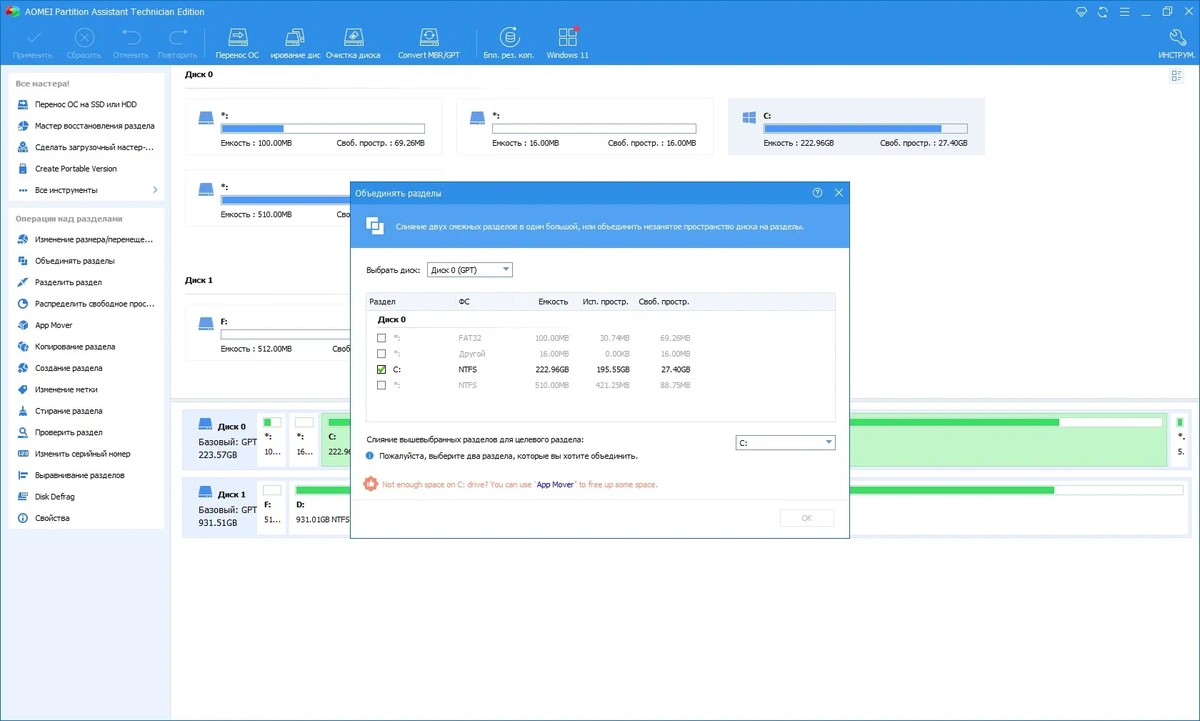 Работа с разделами жесткого диска - AOMEI Partition Assistant Technician Edition 9.14.0 RePack by KpoJIuK — изображение 2