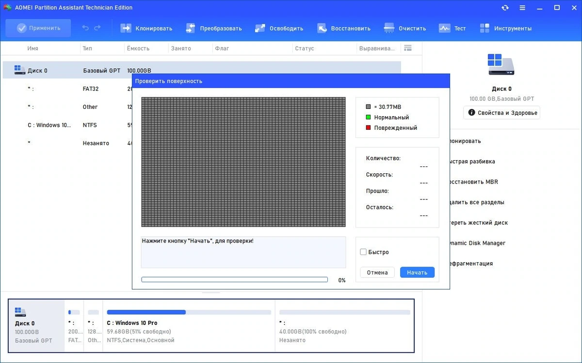 Работа с разделами жесткого диска - AOMEI Partition Assistant Technician Edition 10.4.2 Полная + Портативная версии by elchupacabra — изображение 2