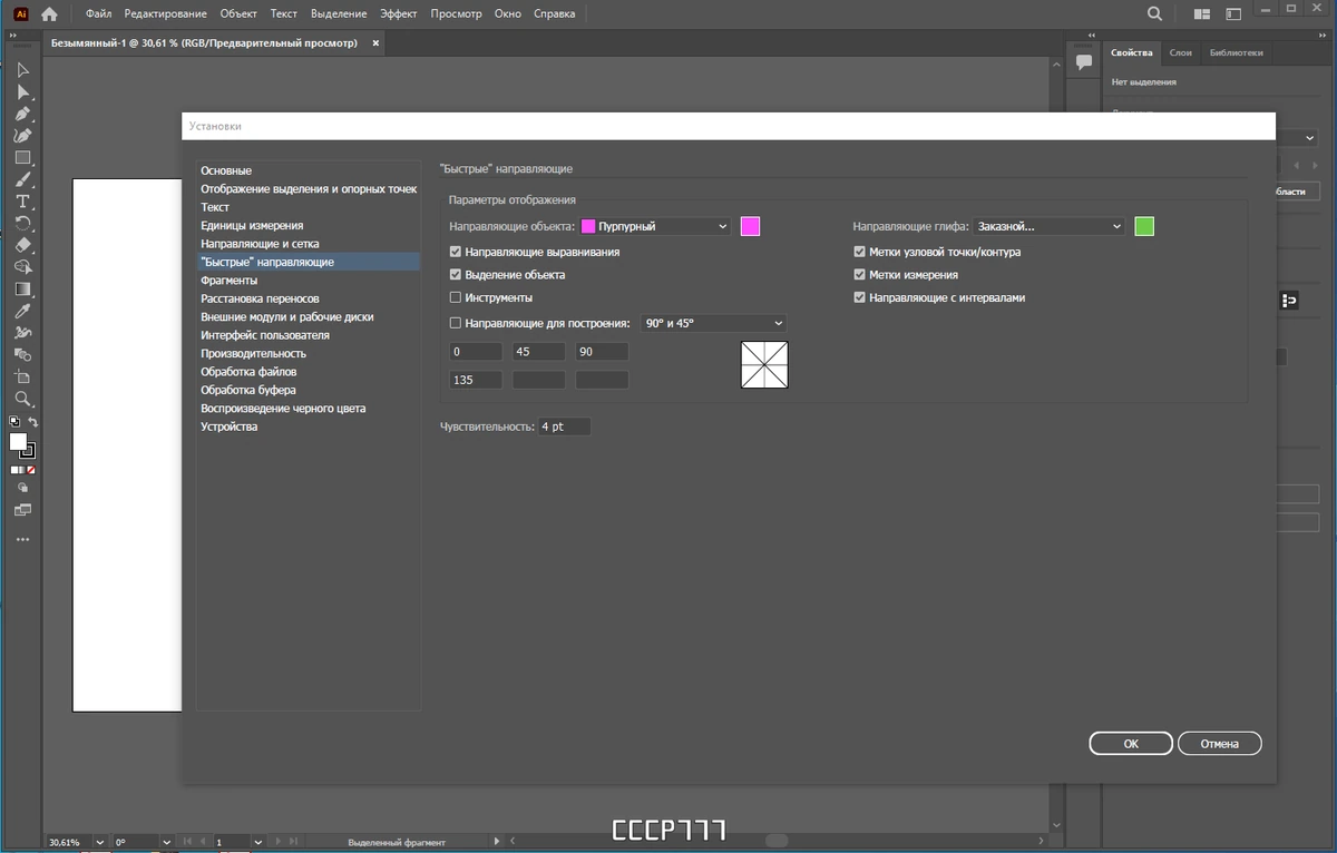 Работа с векторной графикой - Adobe Illustrator 2023 27.8.1.268 by KpoJIuK — изображение 2