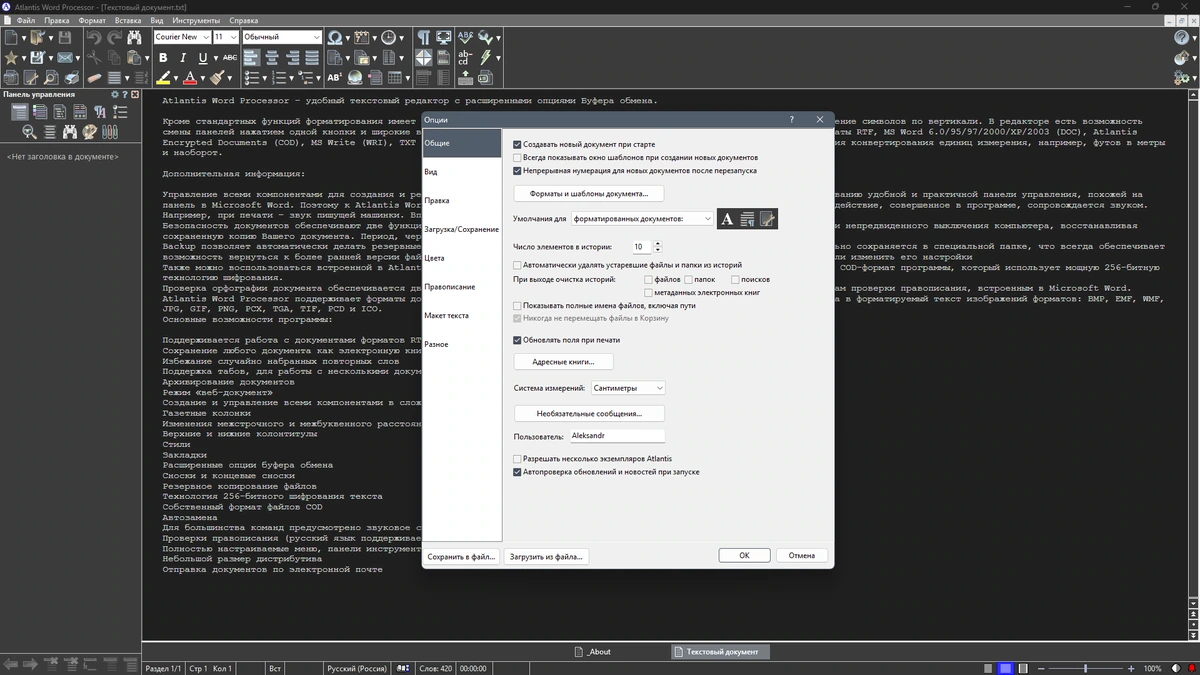 Редактор текста Atlantis Word Processor 4.4.6.3 by elchupacabra — изображение 2