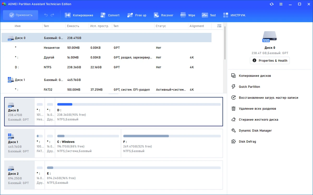 Работа с жёстким диском AOMEI Partition Assistant Technician Edition 10.8.0 by KpoJIuK — изображение 2
