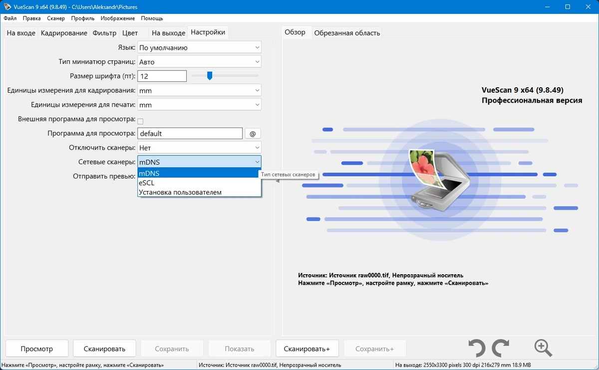 Работа со сканерами VueScan Pro 9.8.49 by elchupacabra — изображение 2