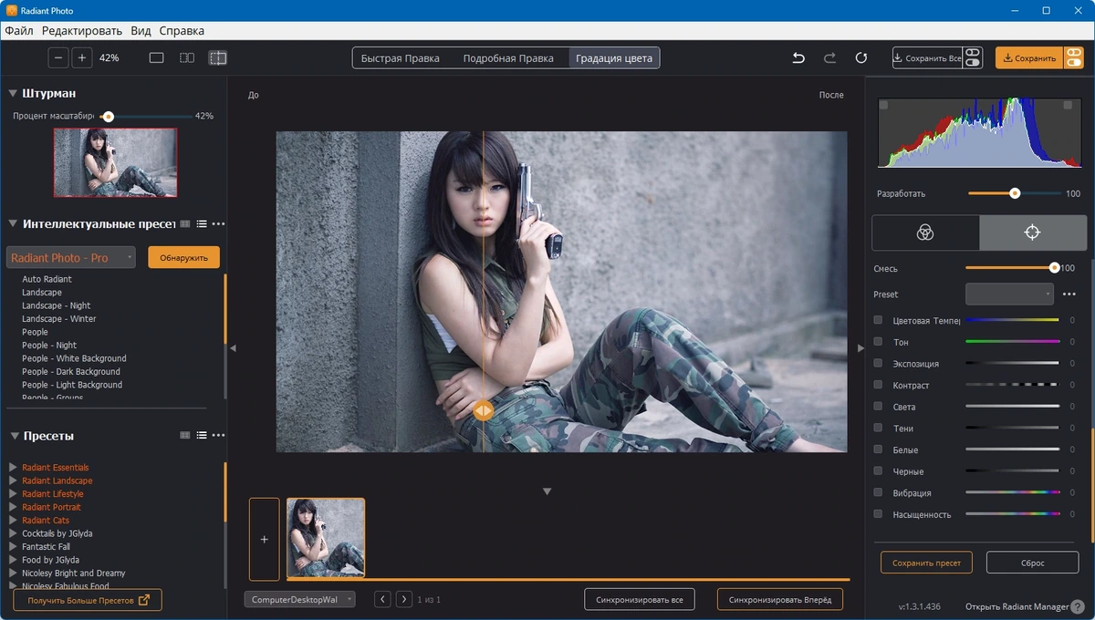 Radiant Photo 1.3.1.436 Полная + Портативная версии by elchupacabra — изображение 2