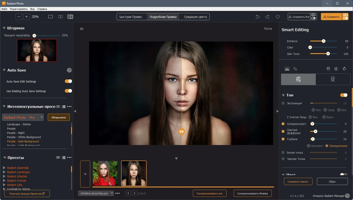 Radiant Photo 1.4.1.501 Portable by 7997 — изображение 2