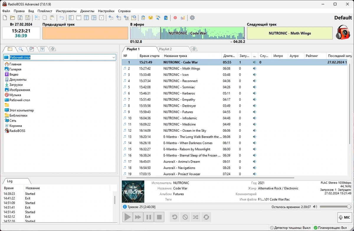 Радио онлайн - RadioBOSS Advanced 7.0.1.9 — изображение 2